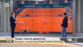 Григор Димитров стартира срещу Андрей Голубьов в Истанбул