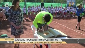 Какво просълзи Григор Димитров?