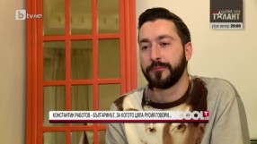 Константин Работов очарова журито на руския 