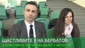 Щастливите 9 на Димитър Бербатов (ВИДЕО)