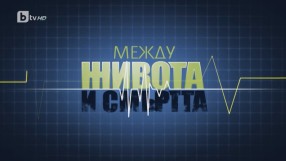 „bTV Репортерите“: Между живота и смъртта