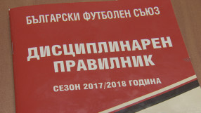 Дисциплинарната комисия: Не можем да накажем всички заради един
