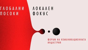 „Форум на комуникационната индустрия“ ще представи данните за комуникационния пазар в България за 2017 