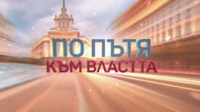 bTV Репортерите: По пътя към властта