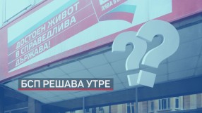 БСП с два варианта за третия мандат