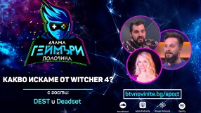 Ще измие ли CDPR срама след фиаското със Cyberpunk?