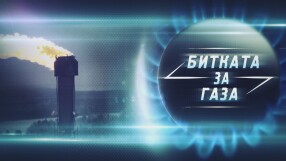 bTV Репортерите: Битката за газа