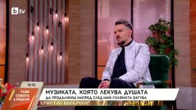 Графа: Баща ми отлетя като първоаприлска шега. Имаше един по-дълъг период обаче, в който се случи чудо