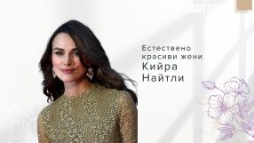 Естествено красиви жени: Кийра Найтли остави зъбите си криви и покори целия свят (СНИМКИ)