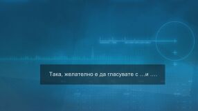 Схема за купен вот: Кмет търгува глас за 50 евро със служители на общинско предприятие 