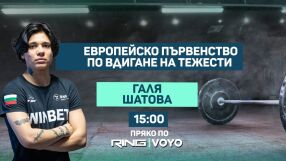 НА ЖИВО: Галя Шатова в битка за европейска титла! (ВИДЕО)