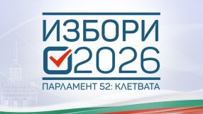 Първо заседание на парламента на живо: Депутатите полагат клетва и избират председател на 52-рото Народно събрание