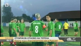 Стоичков отново на терена