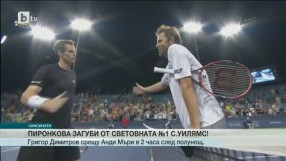 Спорт - Обедна емисия - 20.08.2015