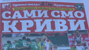 Медиите в Сърбия признаха класата на 