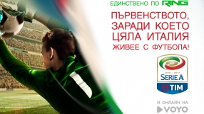 Италианската Серия „А” отново ще радва зрителите на bTV Media Group