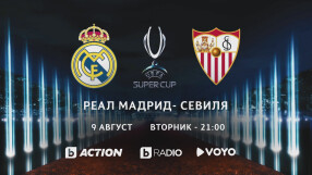 Суперкупата на Европа пряко по bTV Action