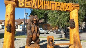 Велинград ще бъде един от акцентите в рекламната и маркетингова стратегия на туризма