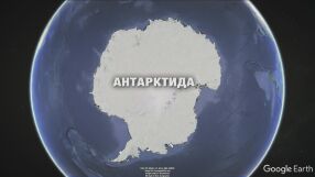 Скрити богатства под леда: Антарктида крие огромни залежи на злато, сребро, мед и желязо