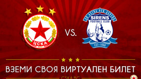 ЦСКА пуска виртуални билети за Лига Европа