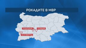 След срещата с министъра: Една молба за напускане и няколко рокади в ОДМВР (ОБЗОР)