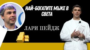 Лари Пейдж - един от създателите на Google, който обича хвърчила и кайтборда