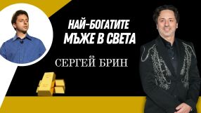 Сергей Брин - компютърният специалист, който се облича като крава по време на интервюта