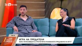 Дани Петканов и Оля Малинова от „Traitors: Игра на предатели“: Усмивката казва всичко (ВИДЕО)