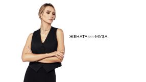 Марина Милчева: Смятам, че силната жена не следва тенденциите – тя ги създава