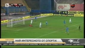 Най-интересното от спорта