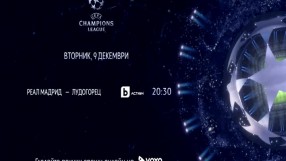Реал Мадрид срещу Лудогорец по bTV Action от 20:30 ч.
