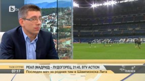 Тази вечер е сблъсъкът между Реал Мадрид и Лудогорец