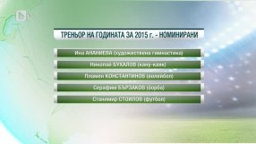 Спорт - Късна емисия - 15.12.2015