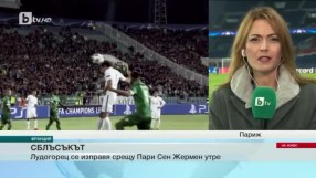 Остава един ден до сблъсъка между 