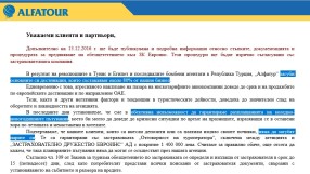 „Алфатур“ фалира, всички резервации за празниците са отменени