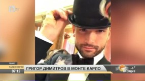 Григор Димитров на бляскаво събитие в Монте Карло