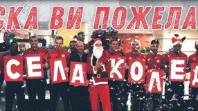 Коледата на стадион 