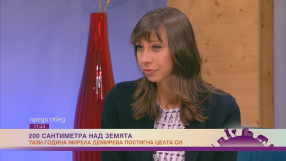 Мирела Демирева: Не е лесно, но пътят е само един (ВИДЕО)