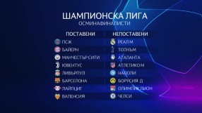 bTV Action излъчва жребия за 1/8-финалите в Шампионската лига