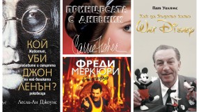 10 световни книги, които 2020-а доведе у нас