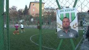 Организираха благотворителен турнир в памет на Иван Ранчев (ВИДЕО)