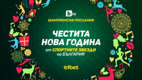 bTV събира в уникално видео спортните звезди на България (ВИДЕО)