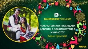 Съпругът на Стойка Кръстева: Да бъдем смирени (ВИДЕО) 