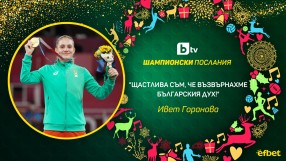 Ивет Горанова: Съвършена година (ВИДЕО)