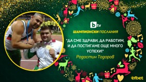 Радостин Тодоров: Сбъднахме мечтите си (ВИДЕО)