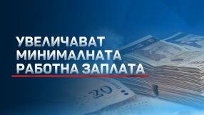 На първо четене: Минималната работна заплата става 850 лева