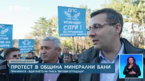 Протест и контрапротест в Минерални бани заради такса "битови отпадъци"