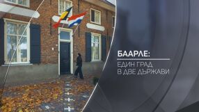 bTV Разказва: Баарле – един град в две държави