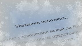 „Минута за Коледа“: Студенти изпращат картички за най-светлите празници на непознати
