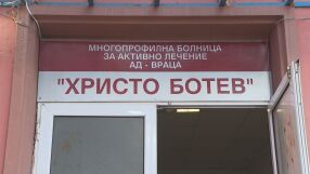Болница пред фалит: Ще останат ли врачанските медици без заплати по празниците?